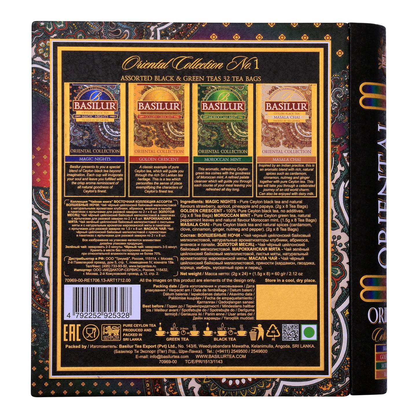 Basilur Tea Book Oriental "Assorted Black & Green Tea" Collection No.1 (32 Tea Bags) - 70969
